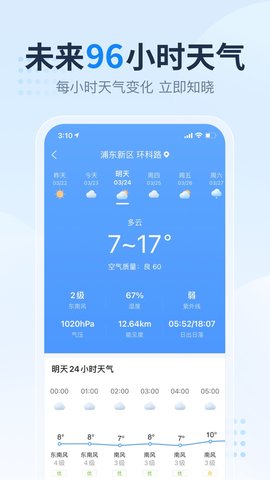 2345天气王截图2