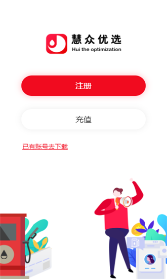 慧众优选截图0