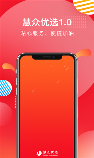 慧众优选截图2