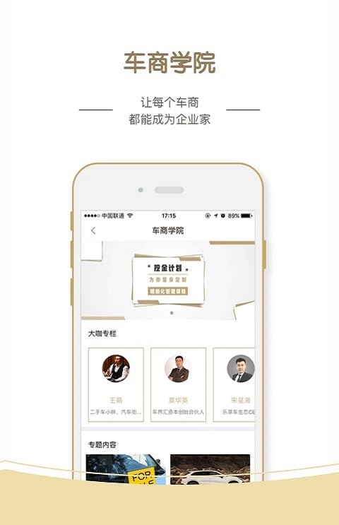 梧桐汽车截图2