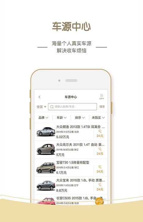 梧桐汽车截图1