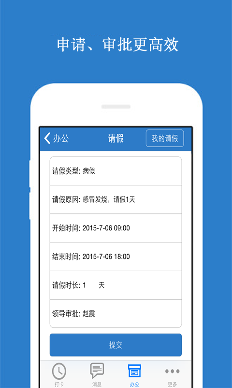 四周考勤截图0