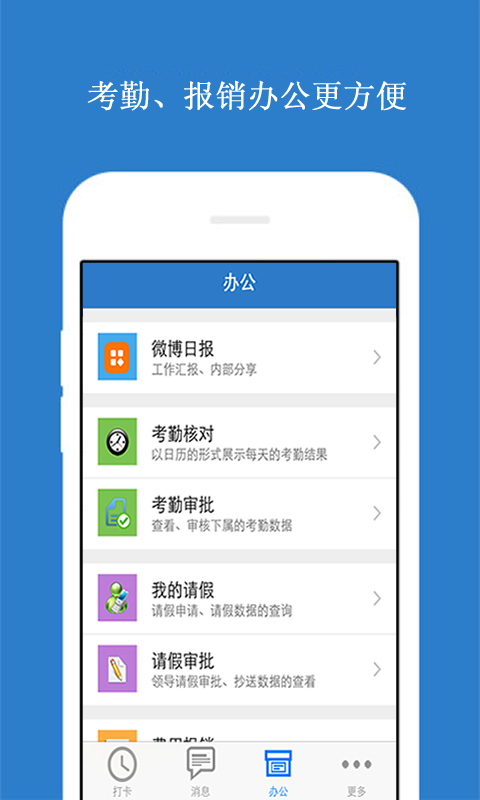 四周考勤截图1