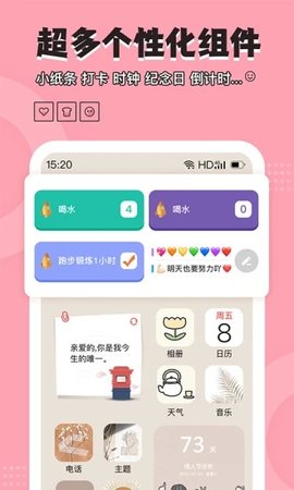 元气小组件免费版截图0
