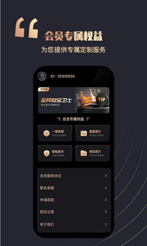 全民安全卫士截图0