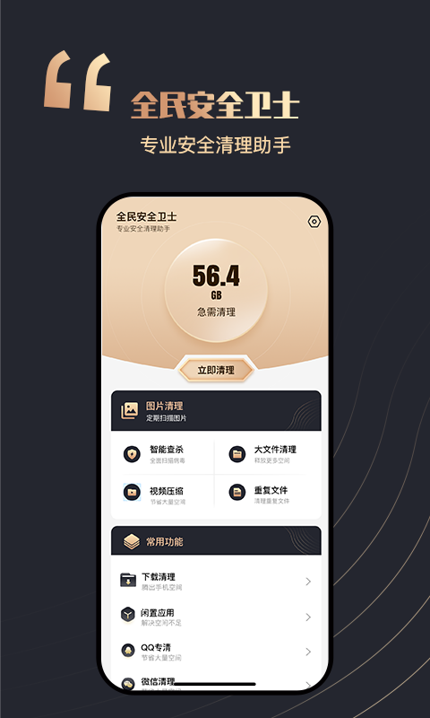 全民安全卫士截图1