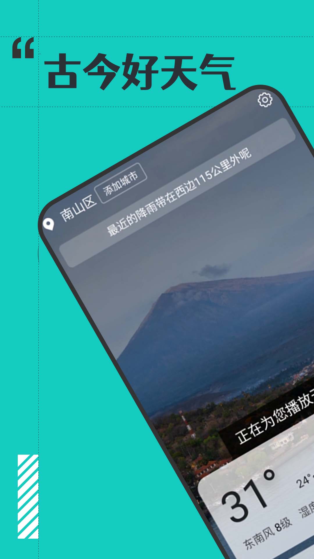 古今好天气截图1