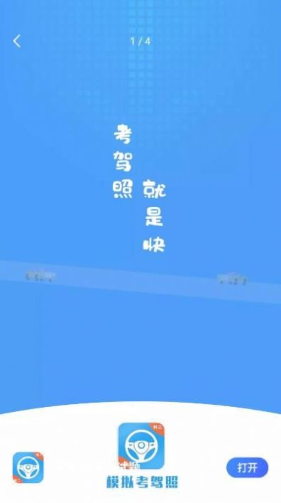 模拟考驾照试题截图1