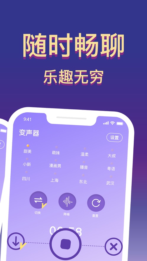 全能变声器截图1