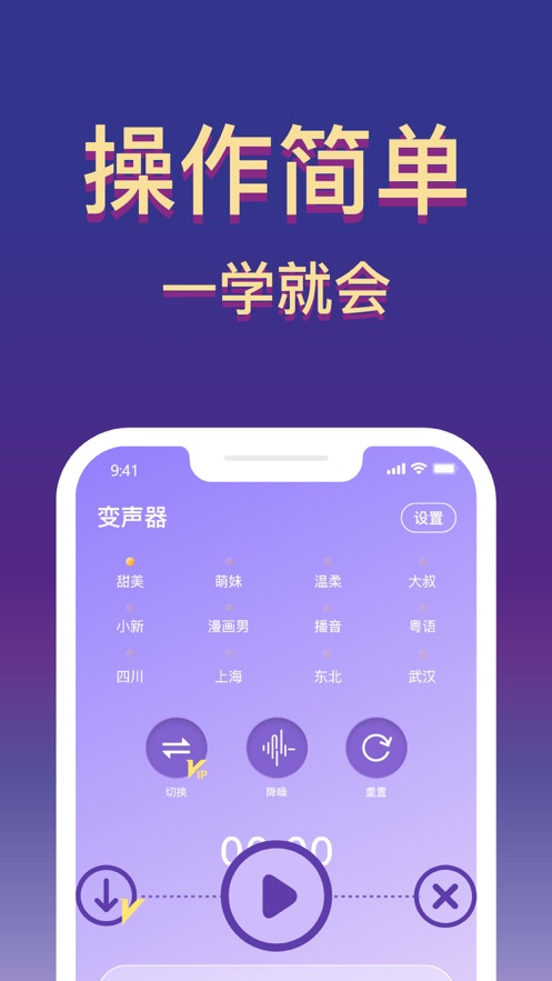 全能变声器截图2