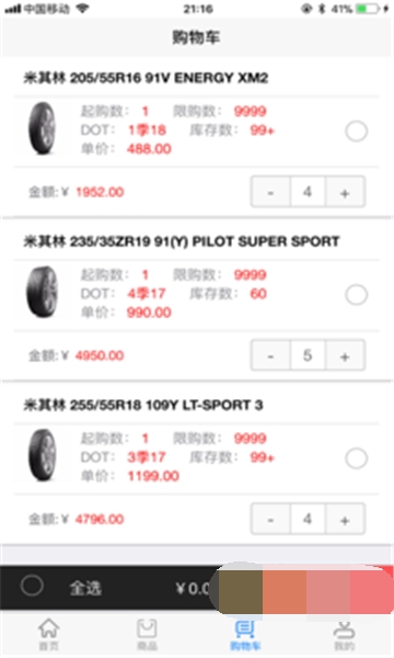 圣邦轮胎截图2