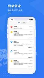 易装管家截图0