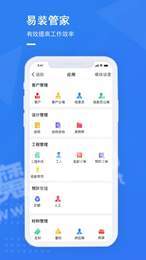 易装管家截图1