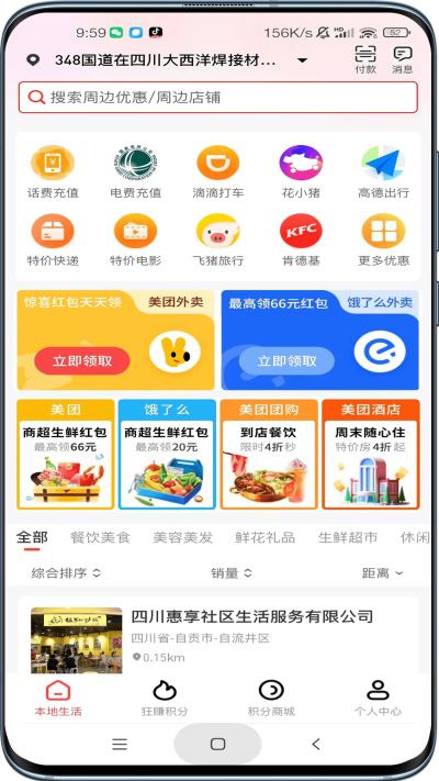掌尚生活截图2