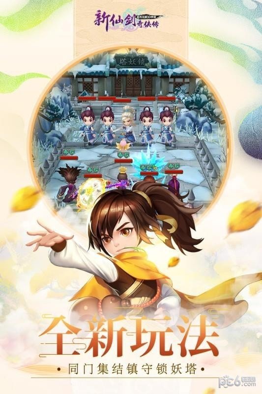 新仙剑奇侠传手机版截图0