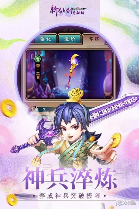 新仙剑奇侠传手机版截图2