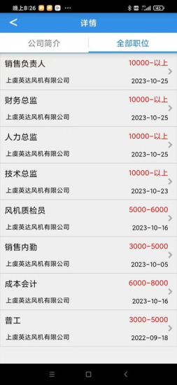 虞舜人才网58截图2