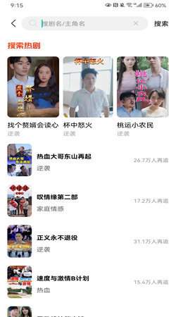 烈火短剧截图0