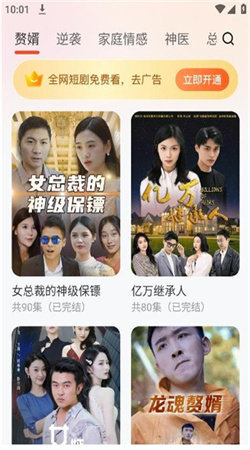 烈火短剧截图2