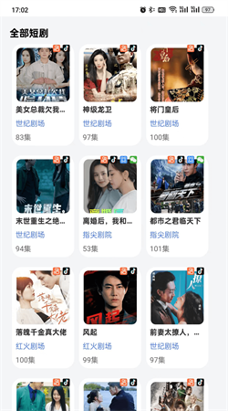 大米免费短剧截图1