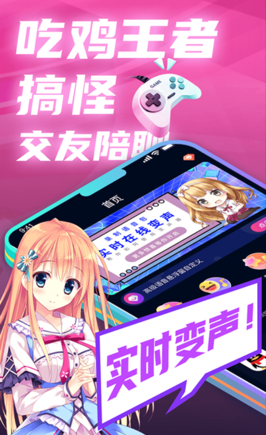 掌上爱玩变声器截图2