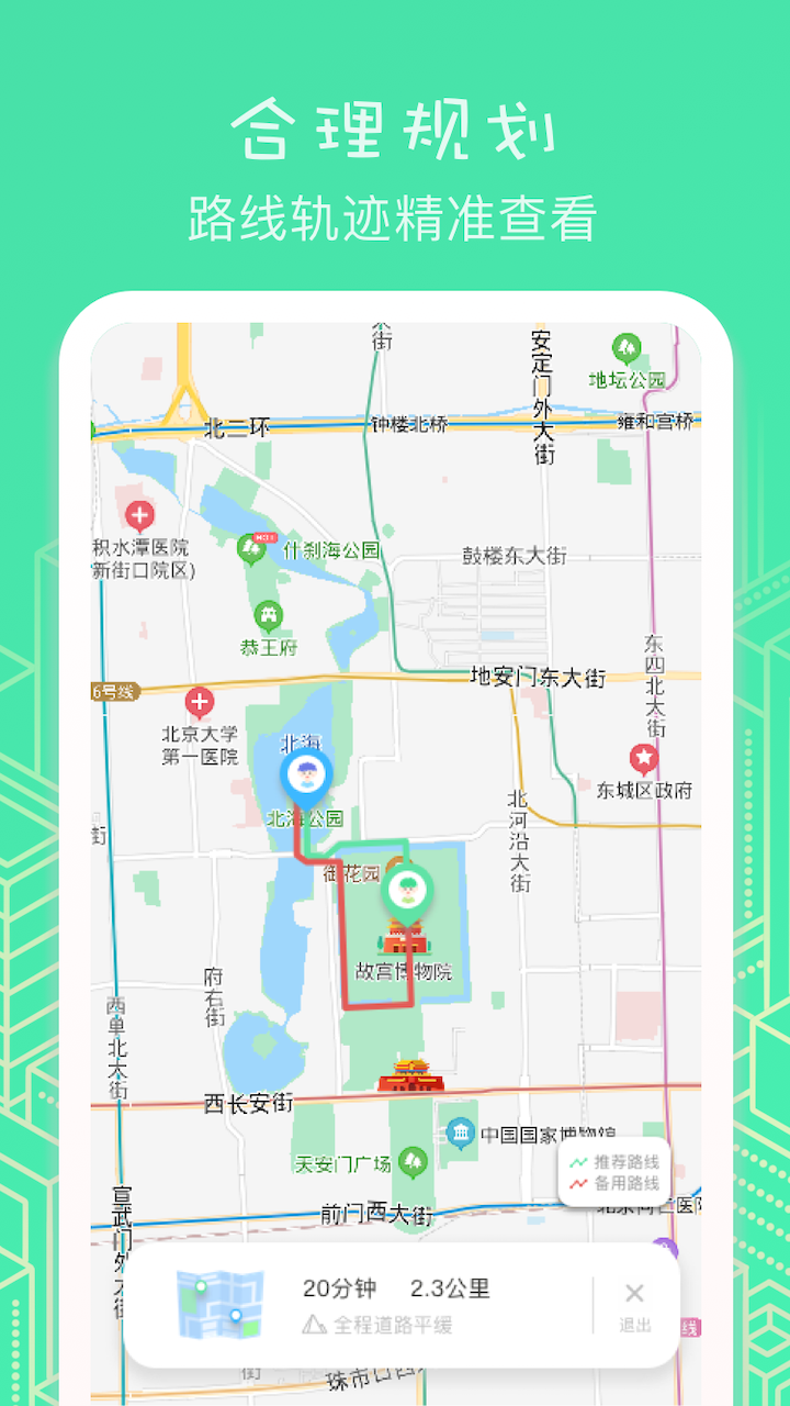 位置助手截图0