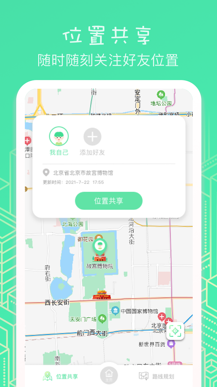 位置助手截图2