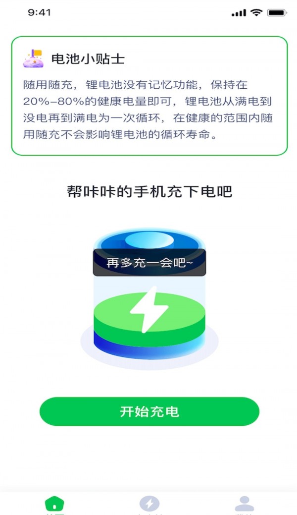 咔咔充电截图1