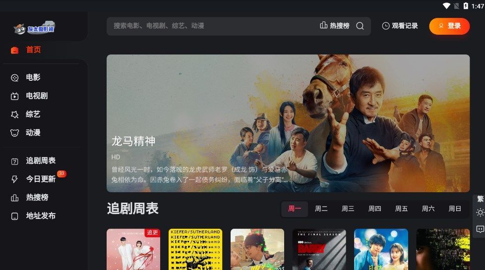 灰太狼影视截图2