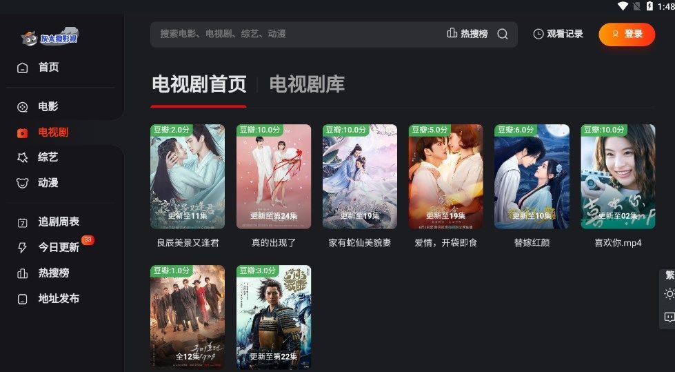 灰太狼影视截图0