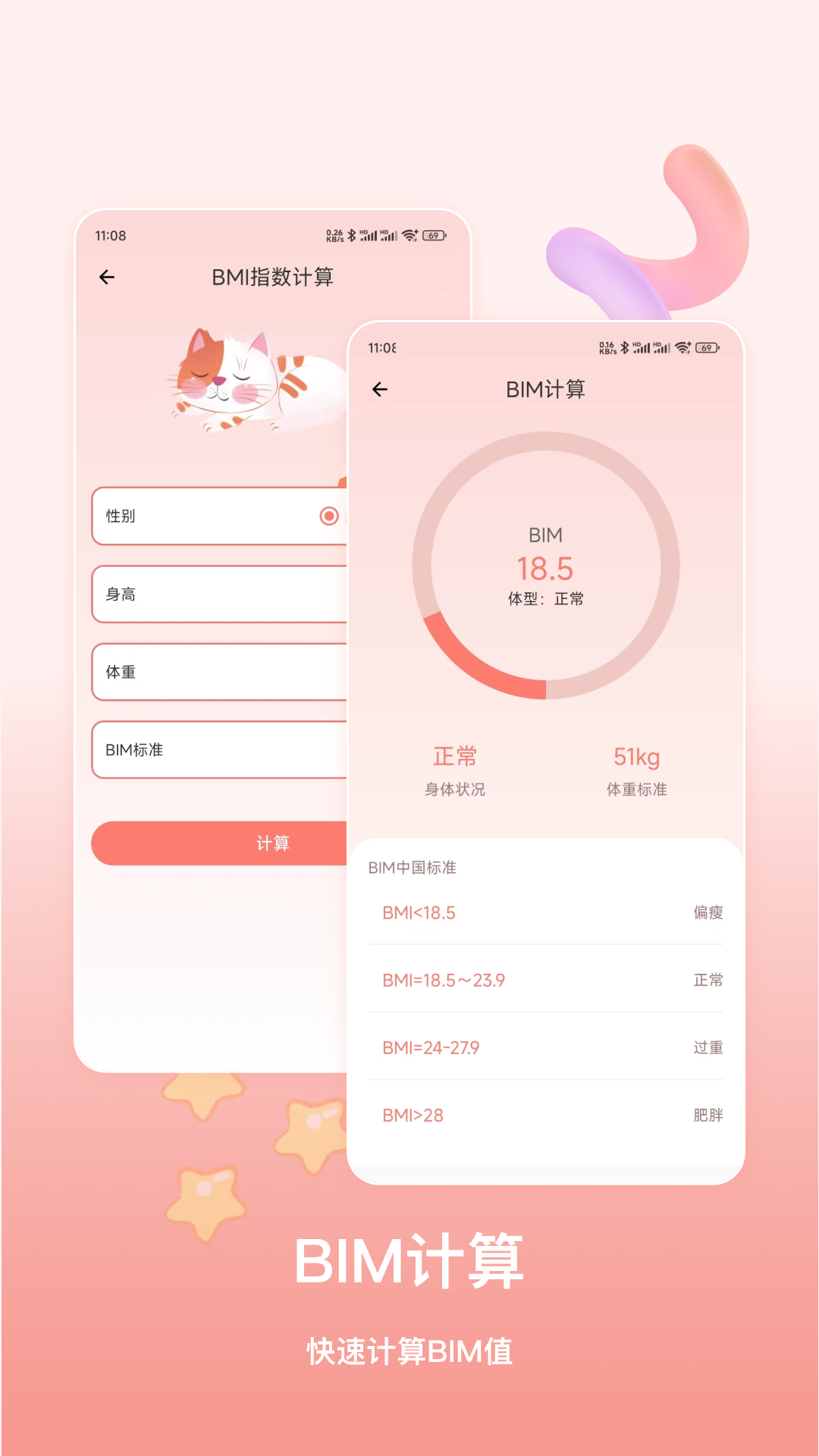 萌宠计算器截图1
