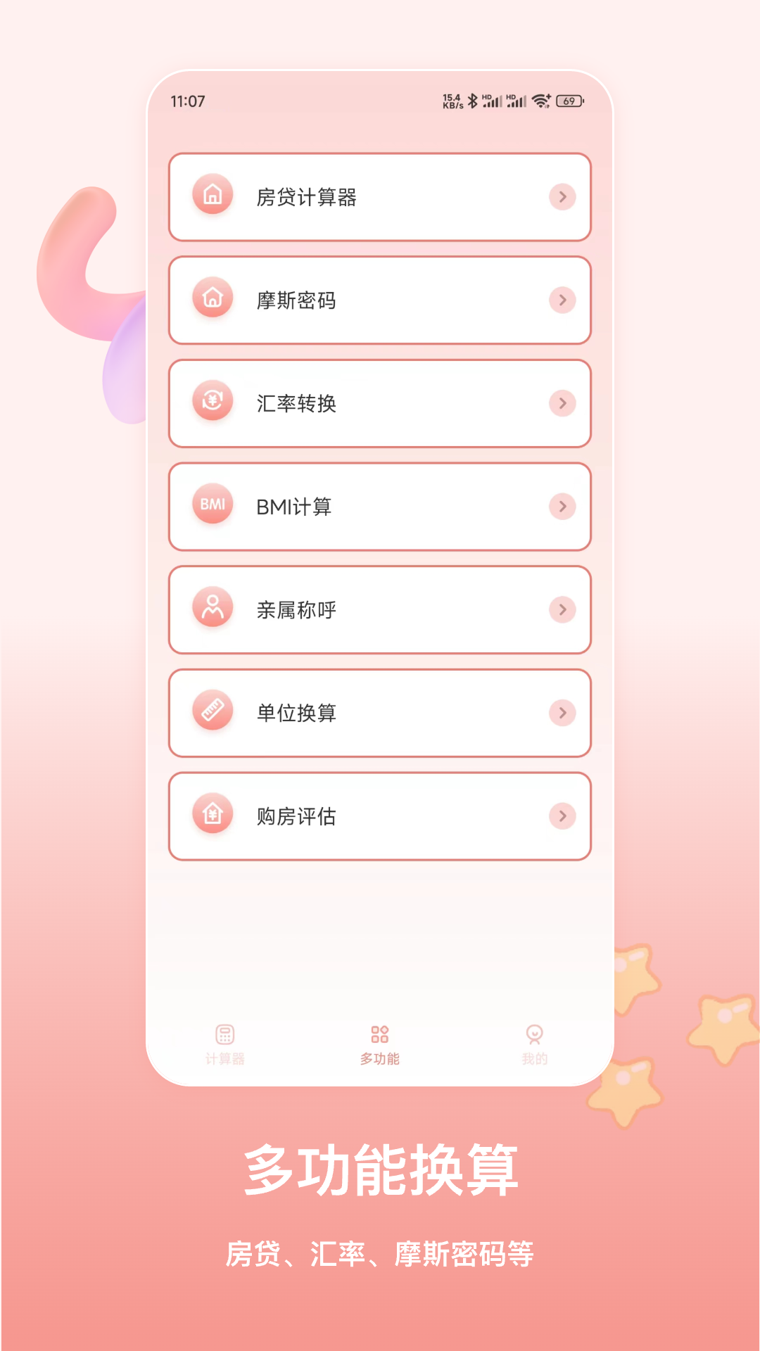 萌宠计算器截图0
