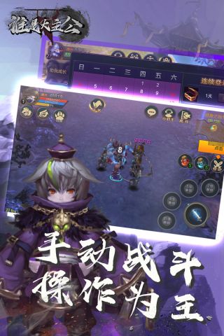 谁是大主公截图1