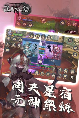 谁是大主公截图2