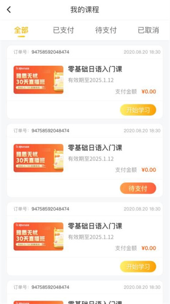 洋光课堂截图0