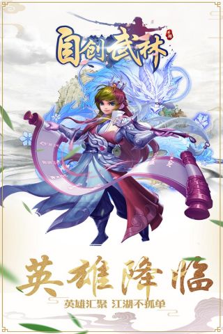 自创武林截图0