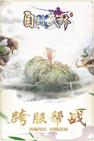 自创武林截图4