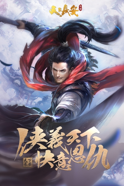 天下长安截图0