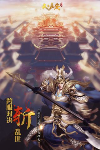 天下长安截图1