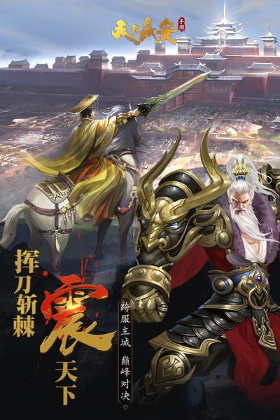 天下长安截图2