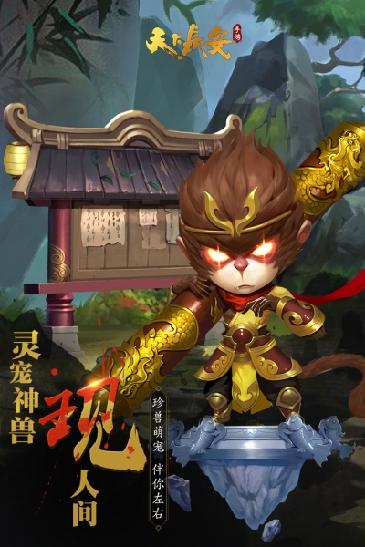 天下长安截图3