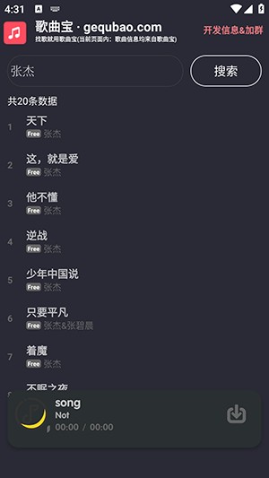 歌曲宝