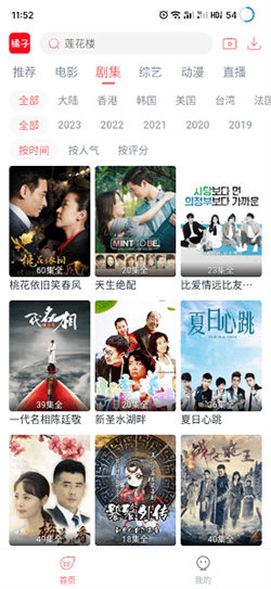 橘子视频追剧截图2