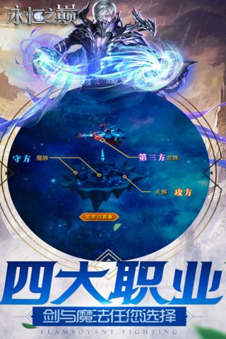 永恒之巅截图2