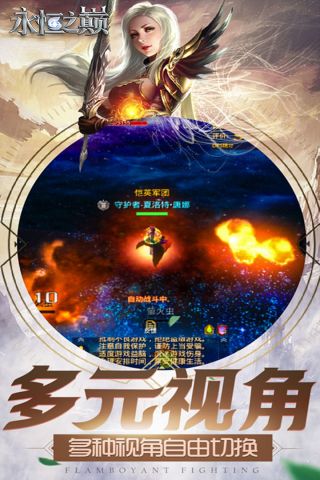 永恒之巅截图3
