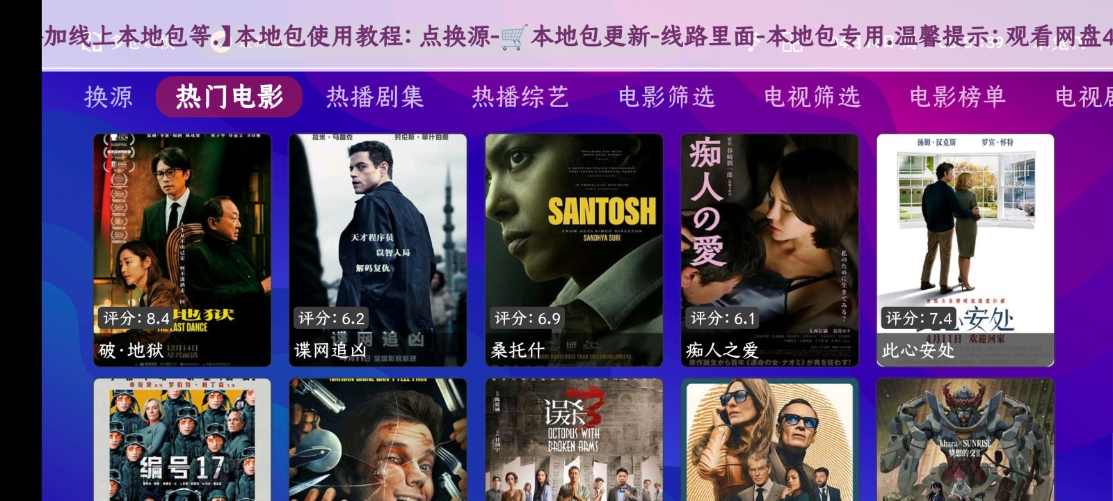 八爪鱼影视截图2