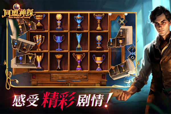 同盟神探手机版截图3