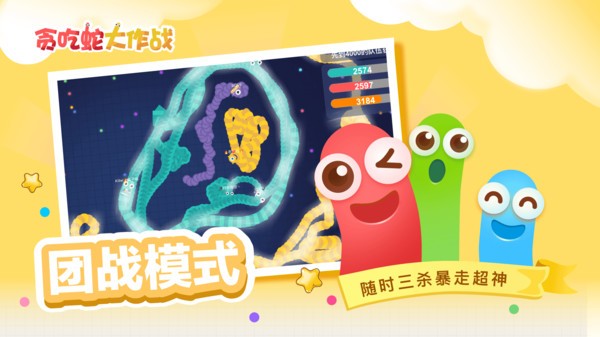 贪吃蛇大作战最新版截图2