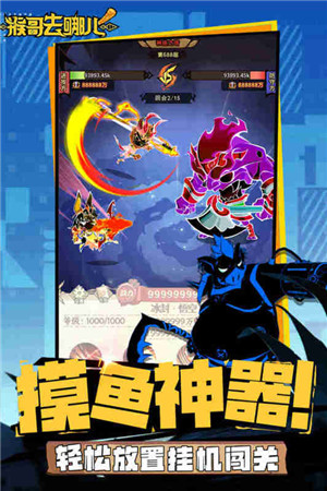 猴哥去哪儿手机版