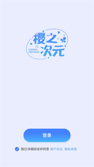 樱之次元最新版截图0